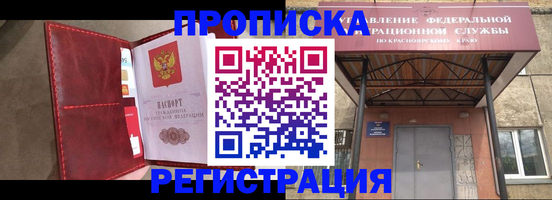 временная прописка в Тайге