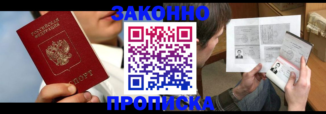 прописка регистрация в Тайге