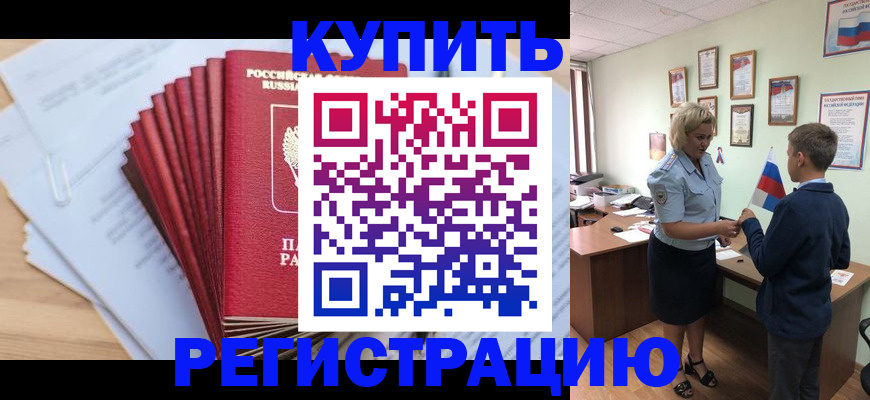 прописка для военкомата в Тайге