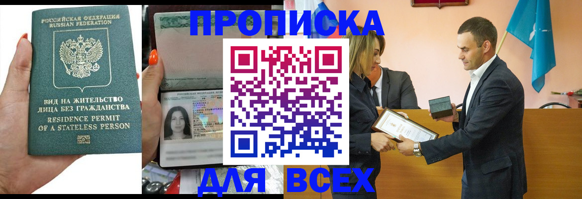 временная регистрация для школы в Тайге