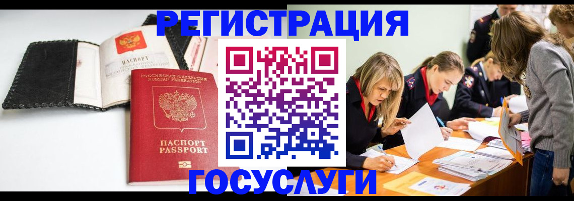 прописка для военкомата в Тайге